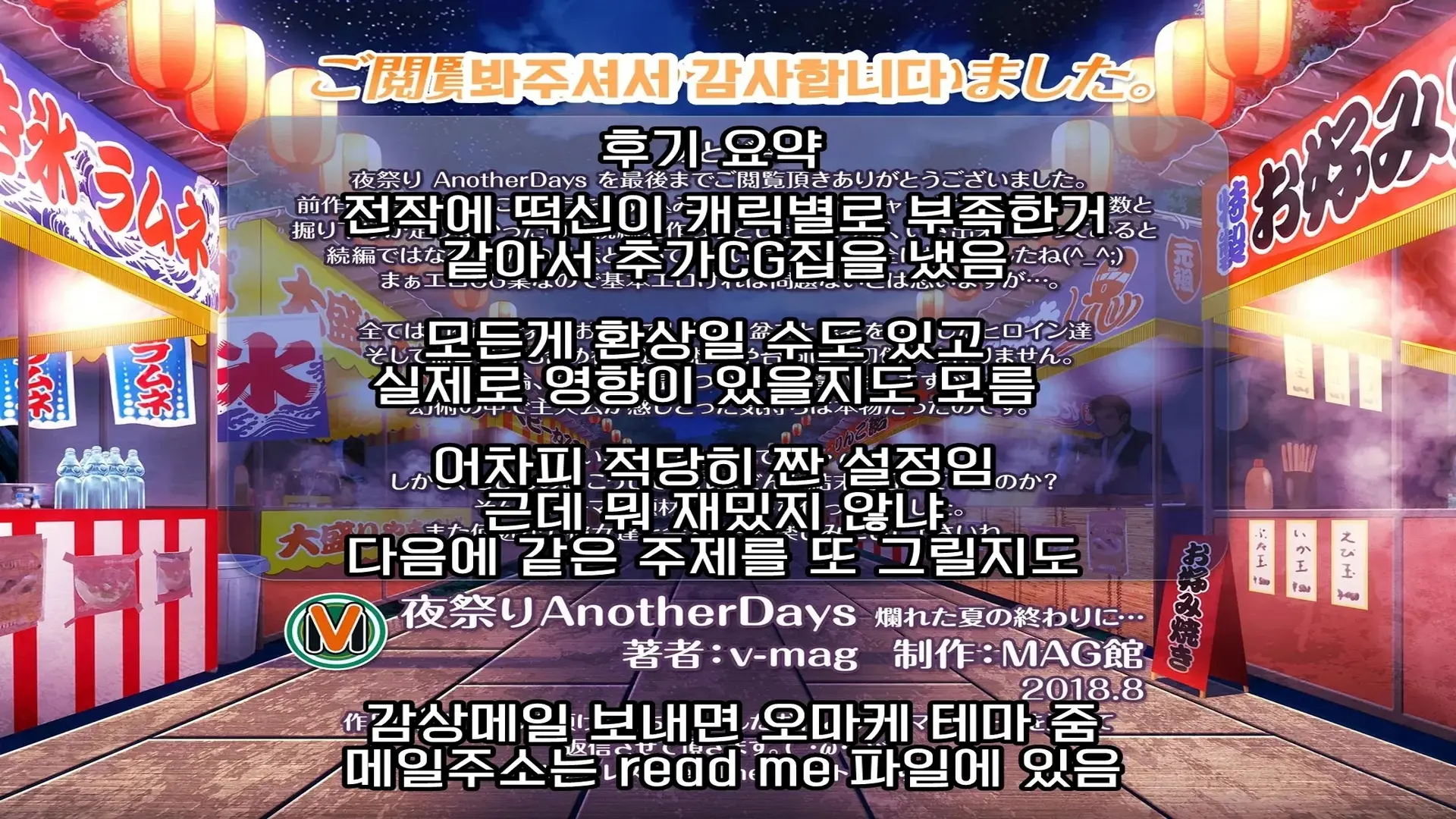밤축제 Another Days 문란한 여름의 끝에... (Uncensored)